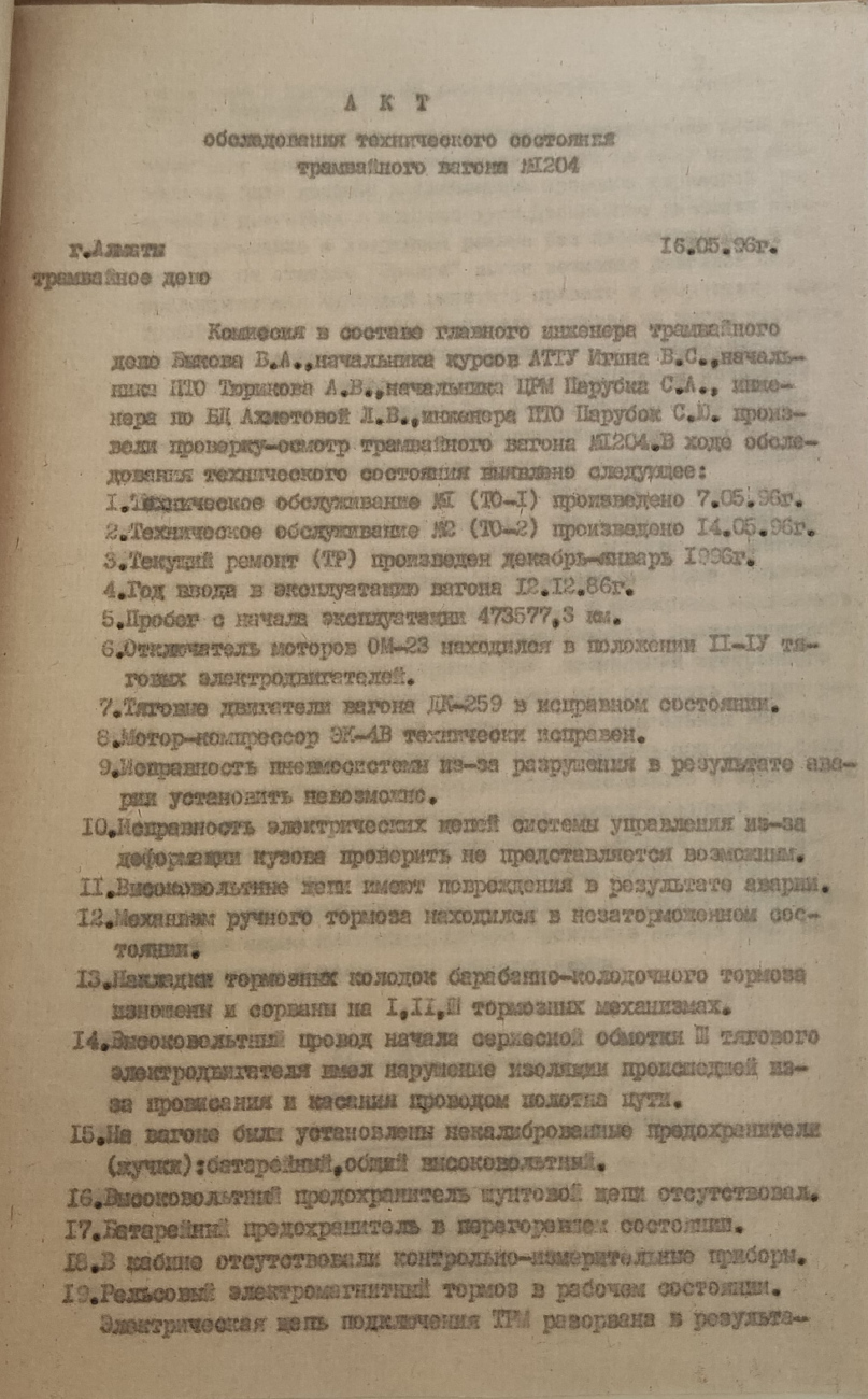Алматы — Происшествия