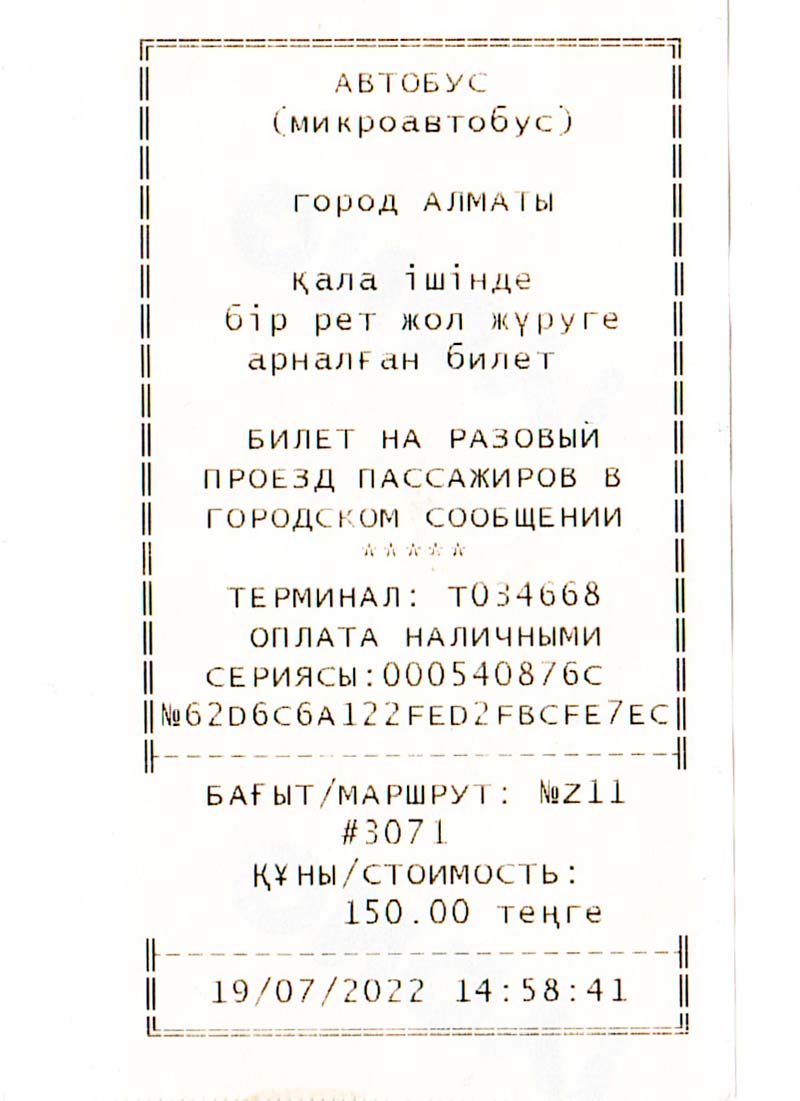 Алматы — Проездные документы