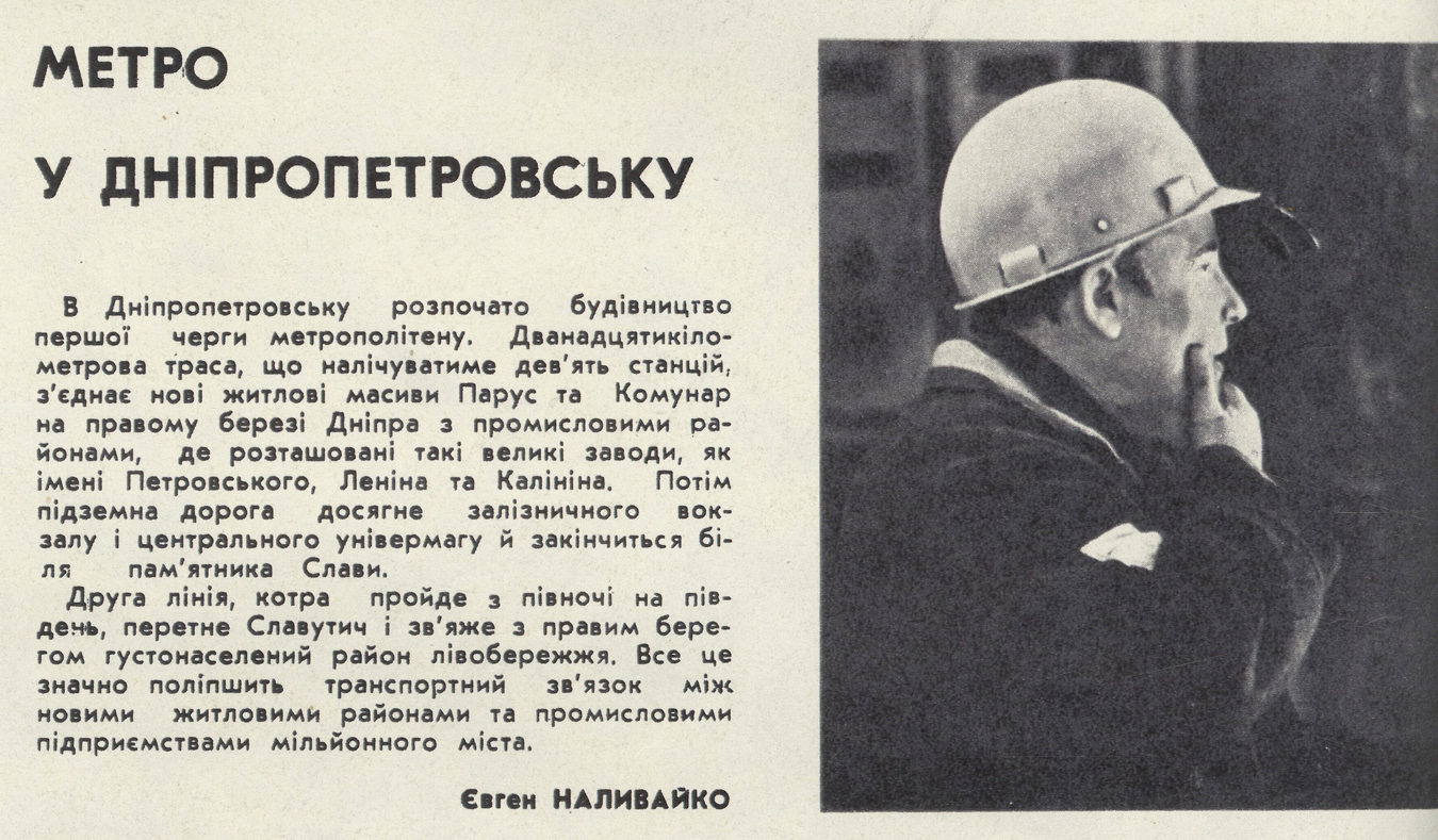 Днепр — Статьи из газет и журналов: Метрополитен; Транспортные статьи