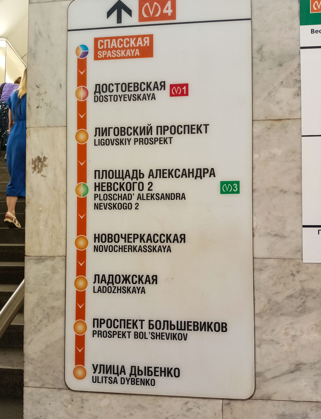 Санкт-Петербург — Метрополитен — Линия 4