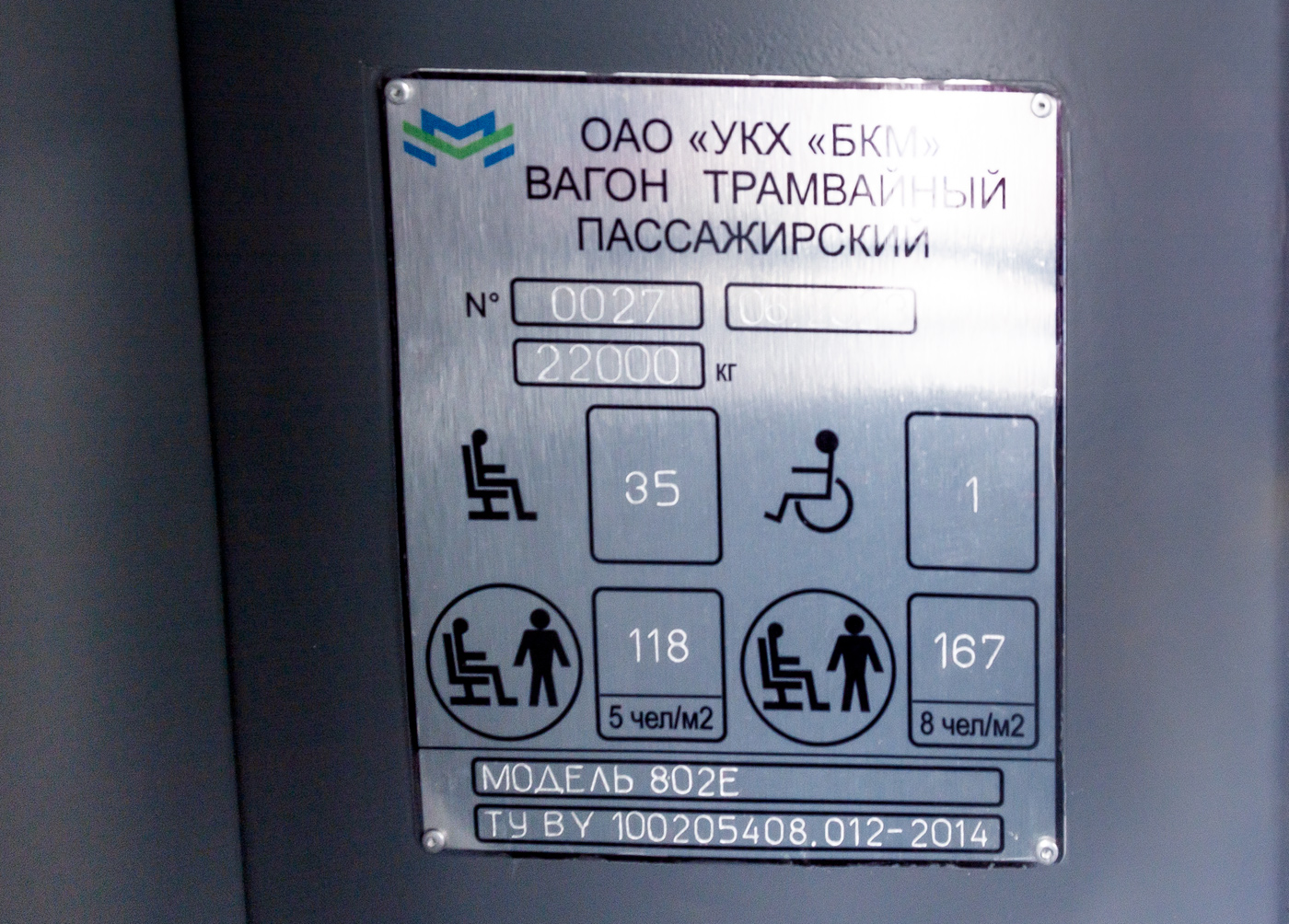 Барнаул, БКМ 802Е (Т811) № 3307