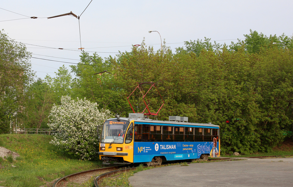 Екатеринбург, 71-405 № 831