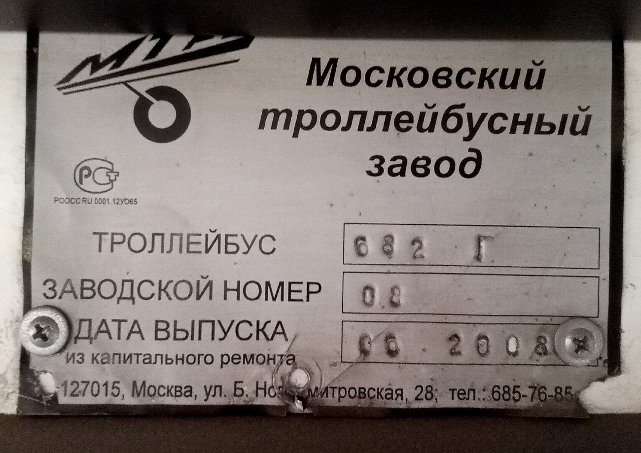 Подольск, ЗиУ-682 КР Иваново № 16