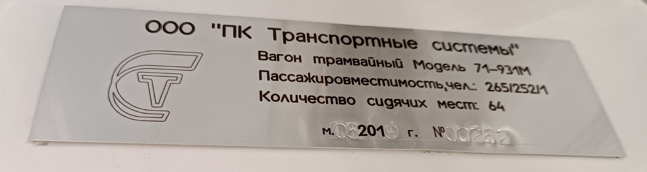 Москва, 71-931М «Витязь-М» № 31271