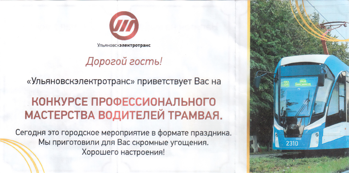 Ульяновск — Буклеты