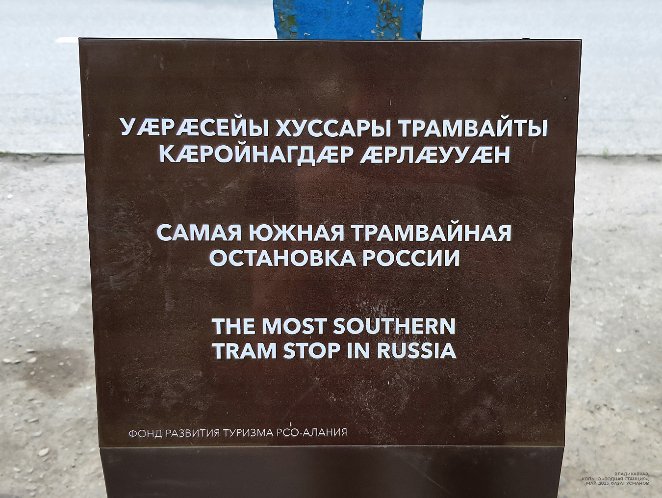 Владикавказ — Остановочные указатели