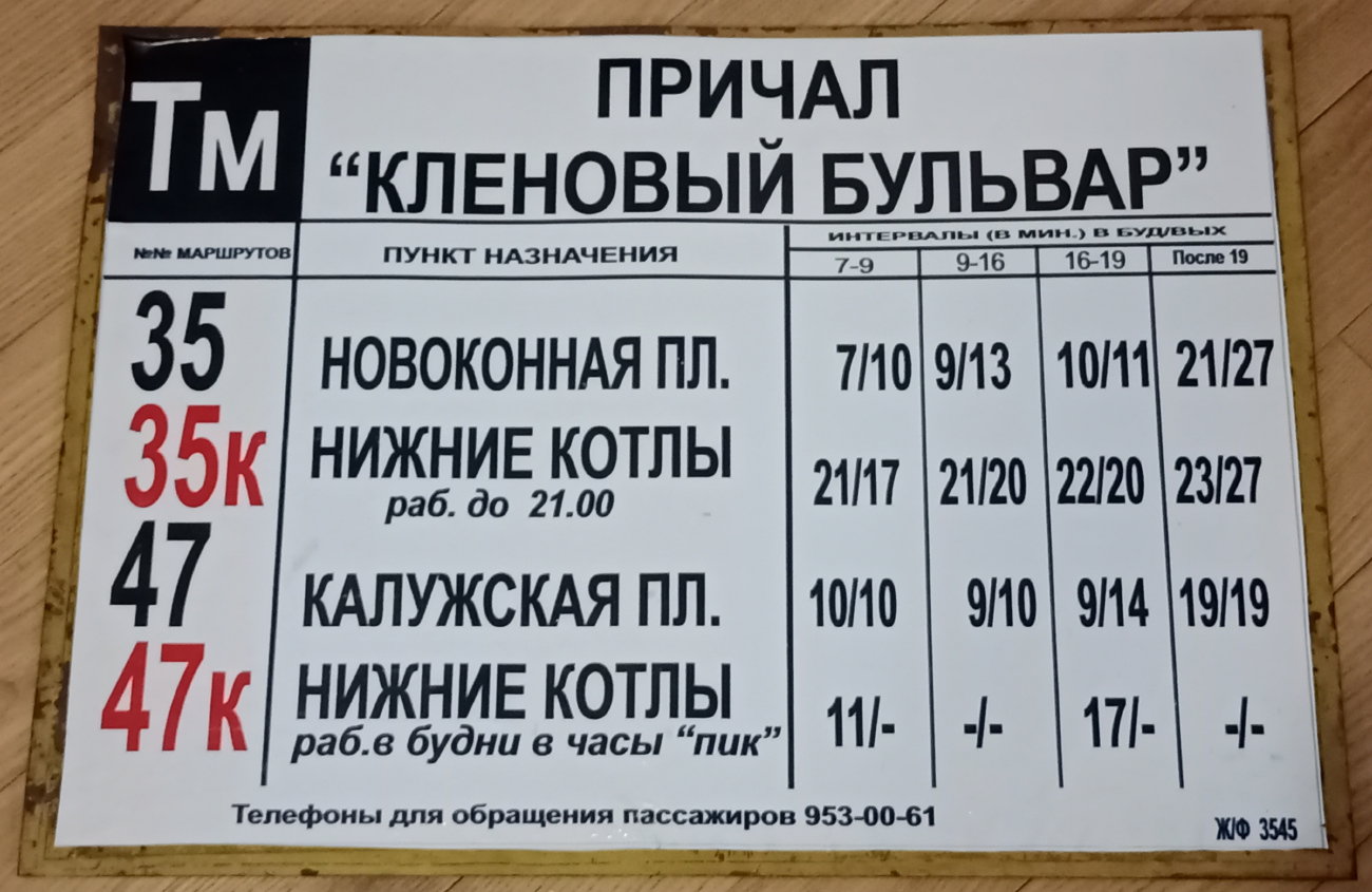 Москва — Остановочные таблички и табло