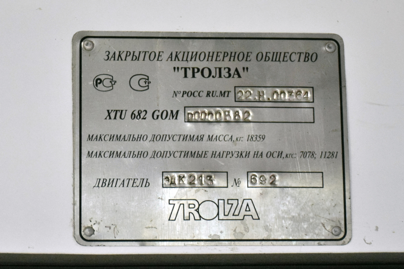 Кострома, ЗиУ-682Г-016.02 (обр. 2013) № 39