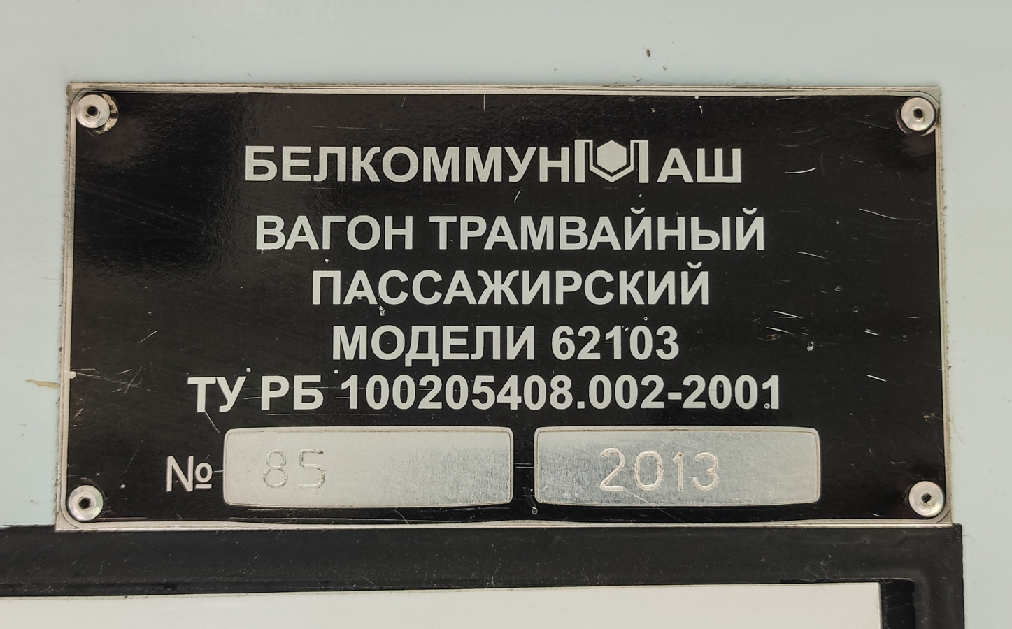 Новосибірськ, БКМ 62103 № 3093