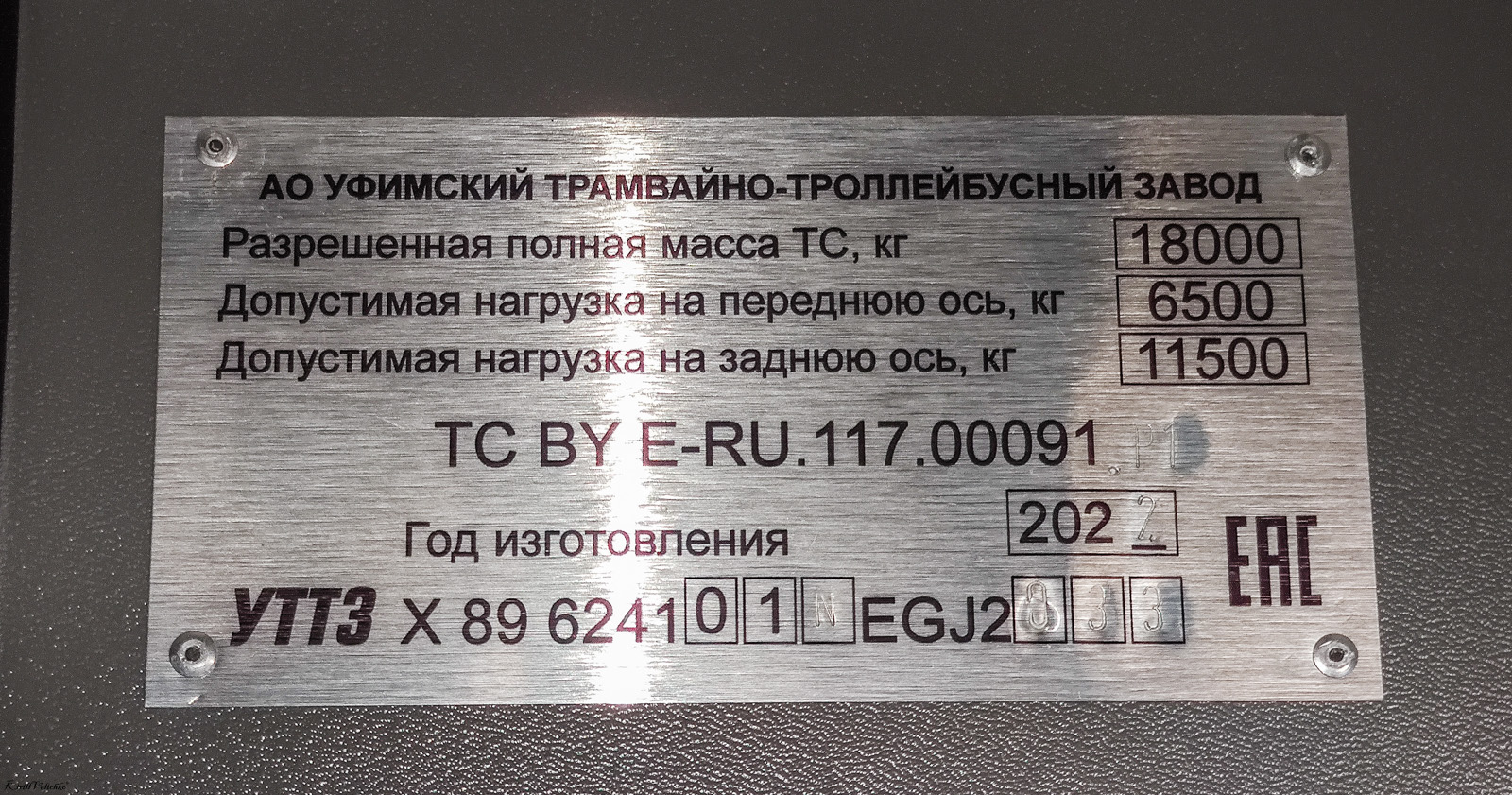 Новосибирск, УТТЗ-6241.01 «Горожанин» № 1502