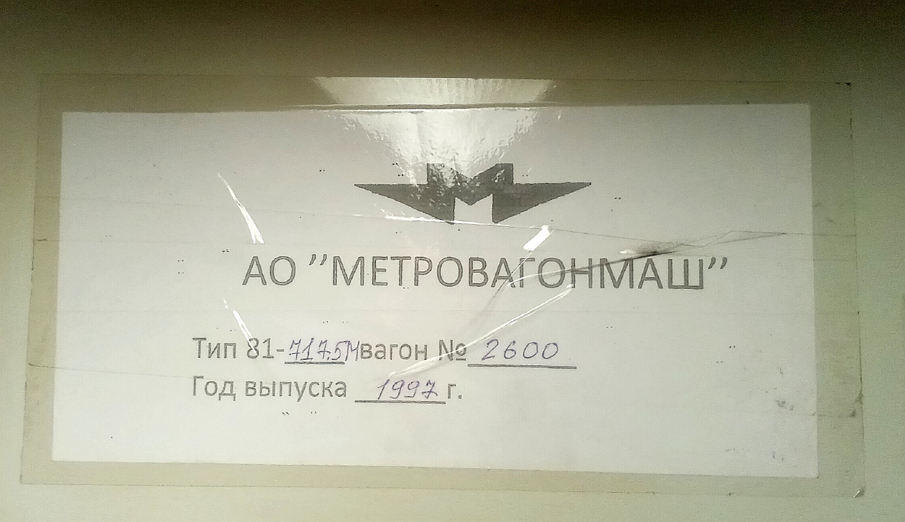 Москва, 81-717.5М (МВМ) № 2600