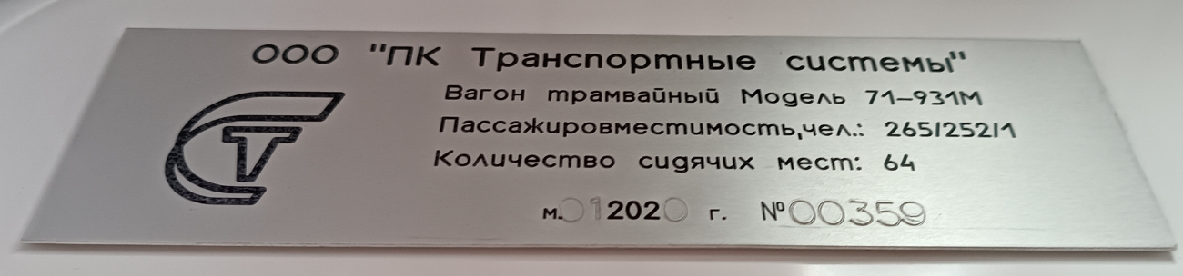 Moskva, 71-931M “Vityaz-M” Br. 31327