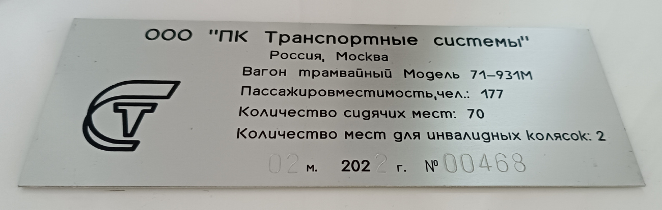 Москва, 71-931М «Витязь-М» № 31436