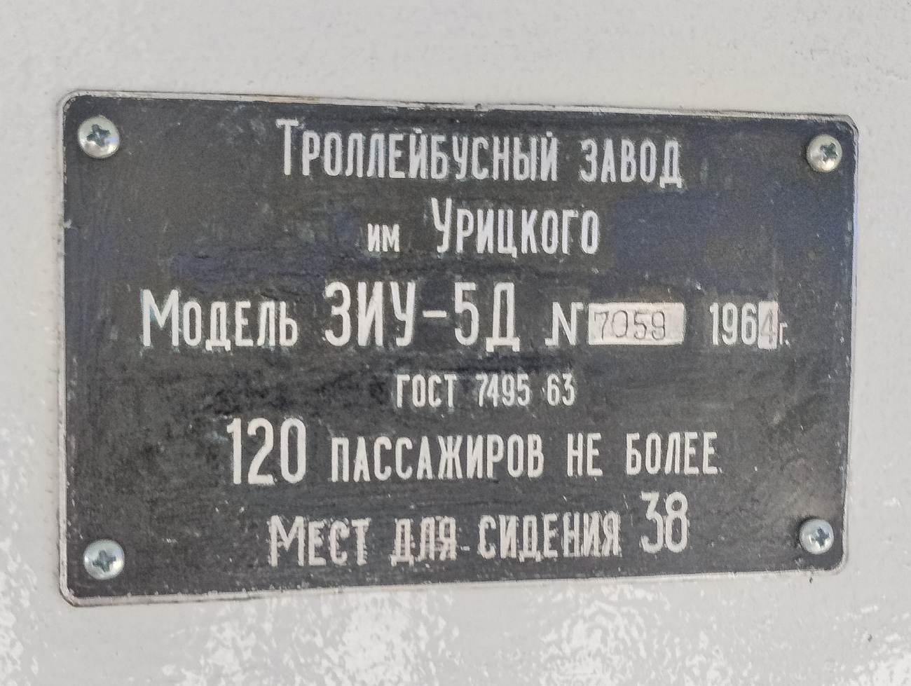 Чэбаксары, ЗиУ-5Д № 001