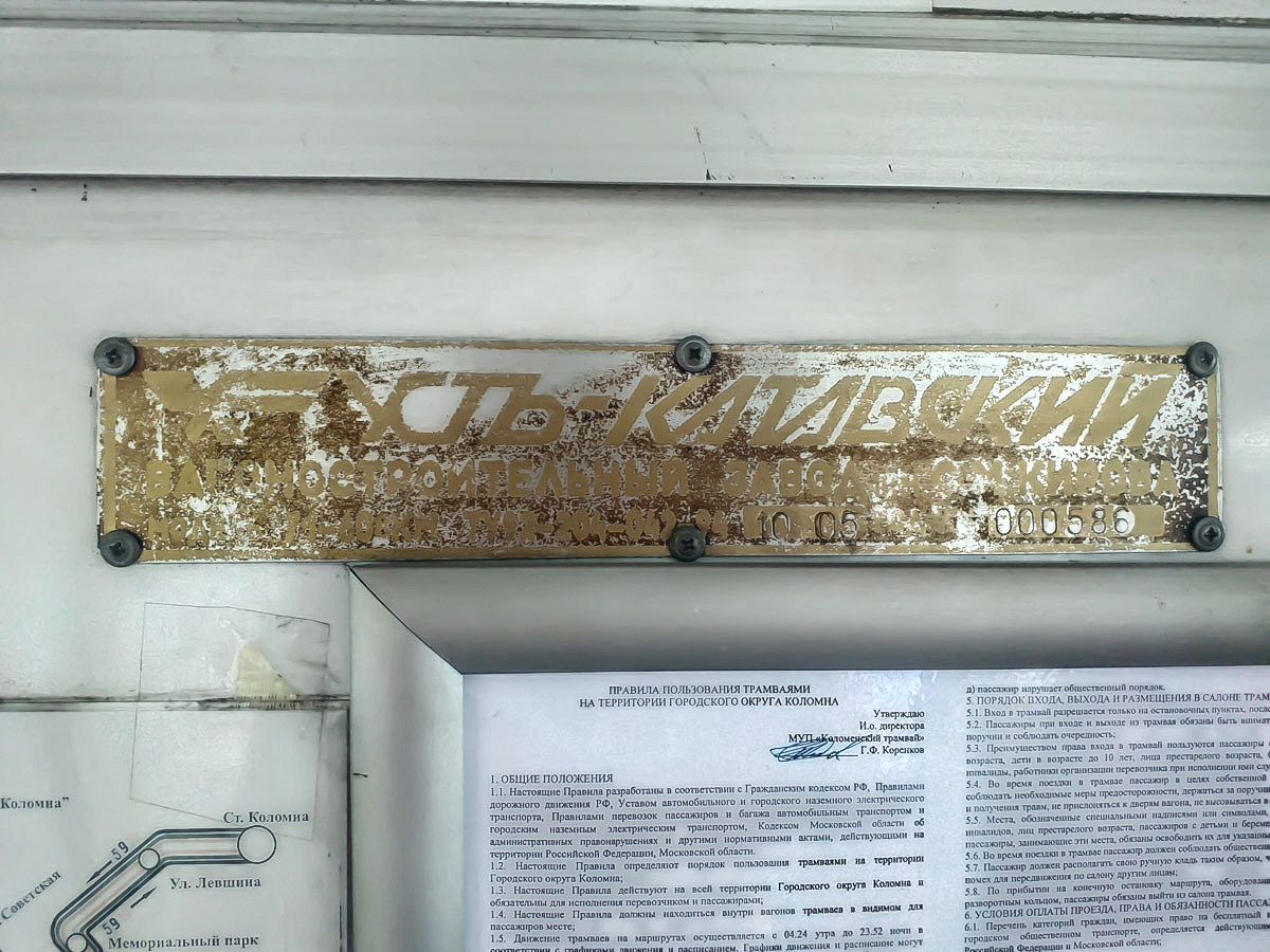 Kolomna, 71-608KM Nr. 107