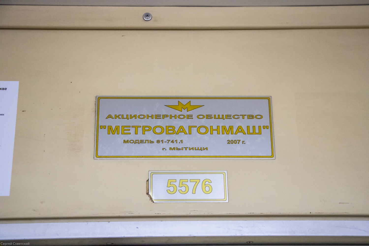 Moskau, 81-741.1 “Akvarel” Nr. 5576