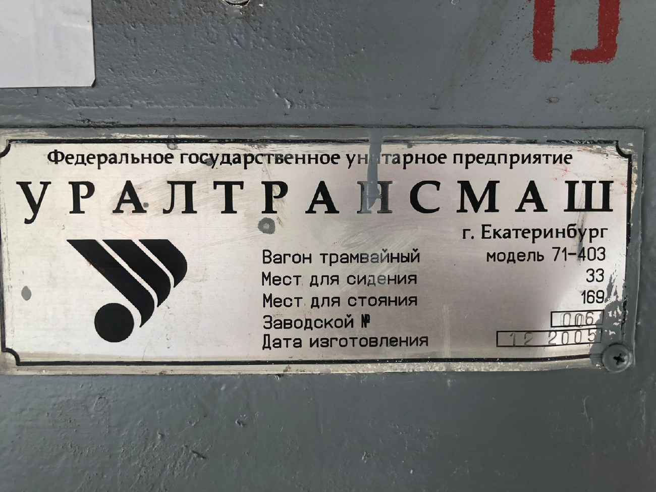 Екатеринбург, 71-403 № 825