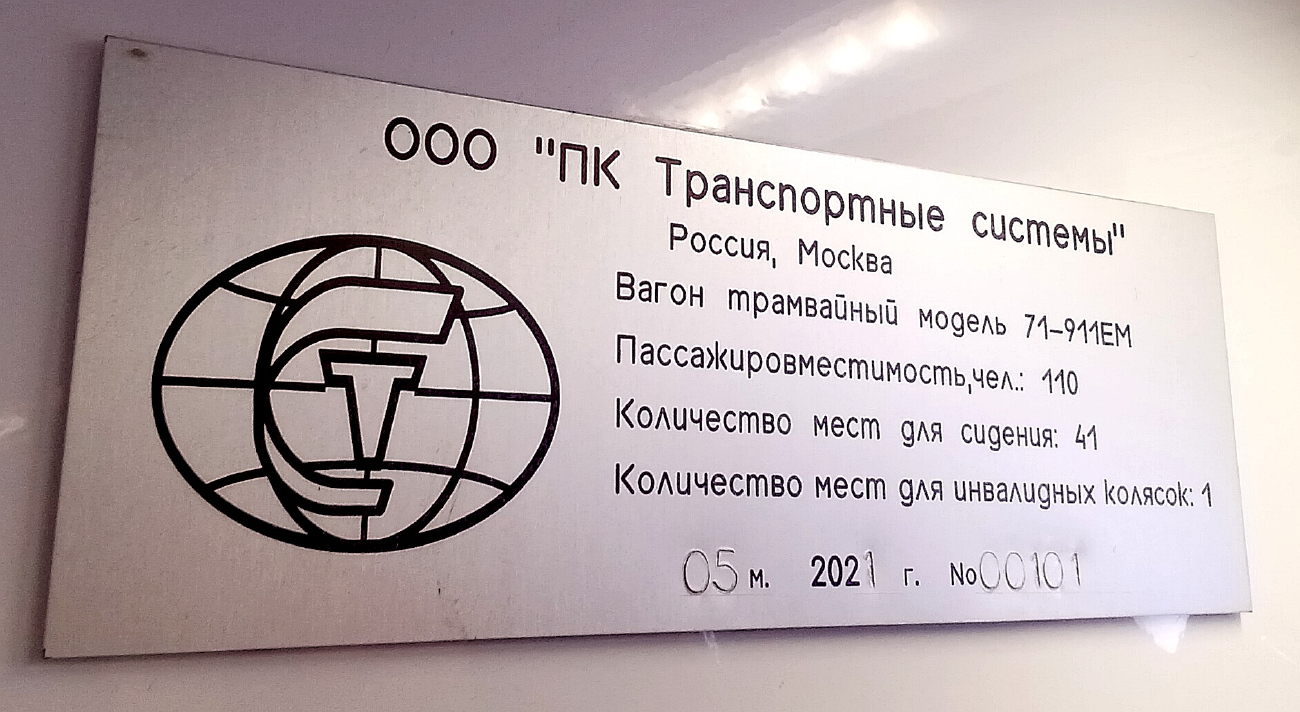 Москва, 71-911ЕМ «Львёнок» № 30618