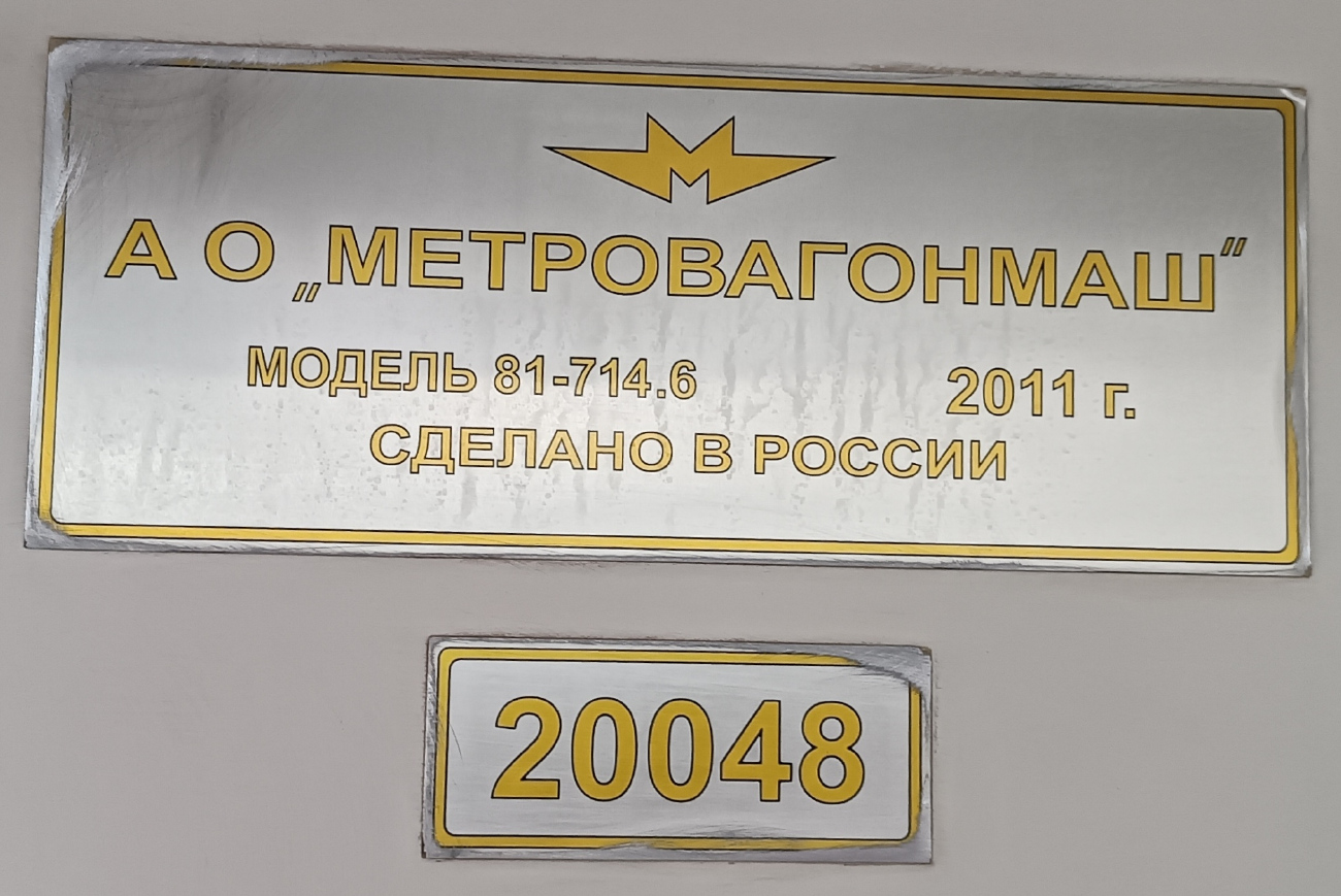 Москва, 81-714.6 № 20048