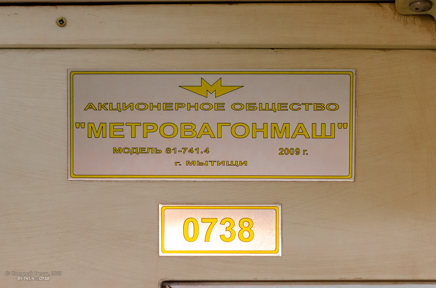Москва, 81-741.4 «Русич» № 0738