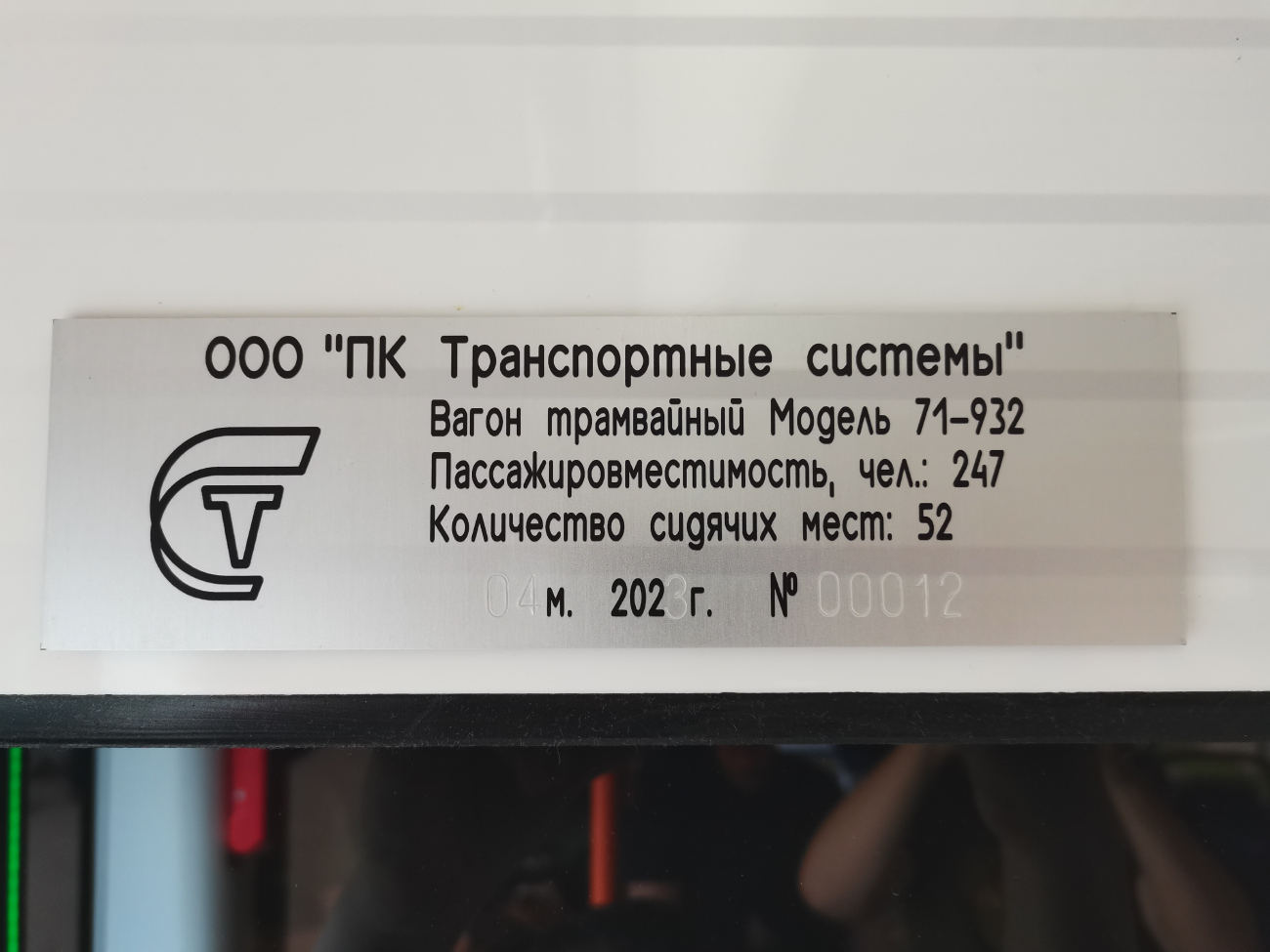 Санкт-Петербург, 71-932 «Невский» № 7761