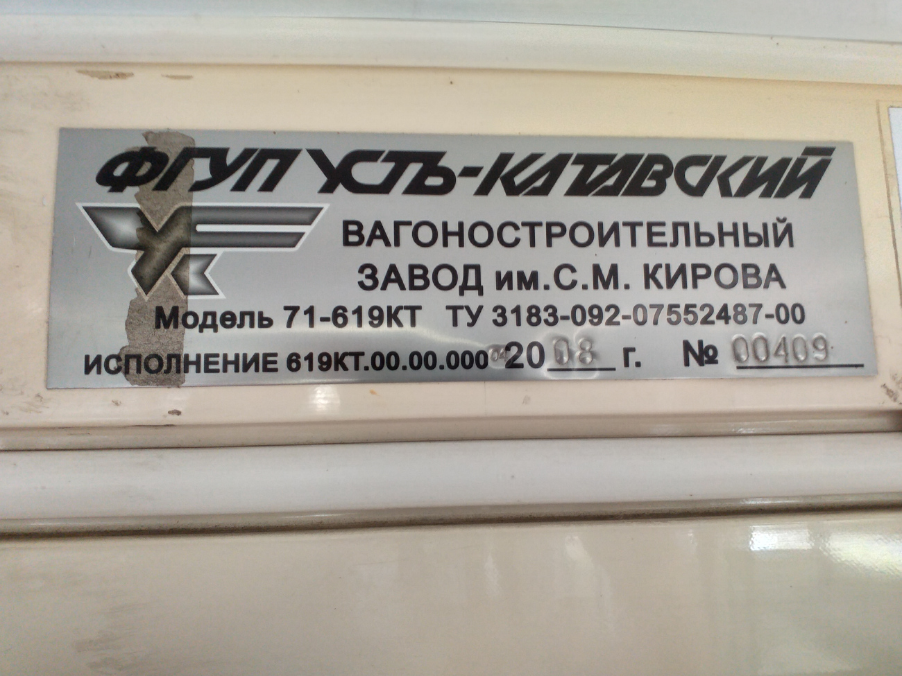 Коломна, 71-619КТ № 153