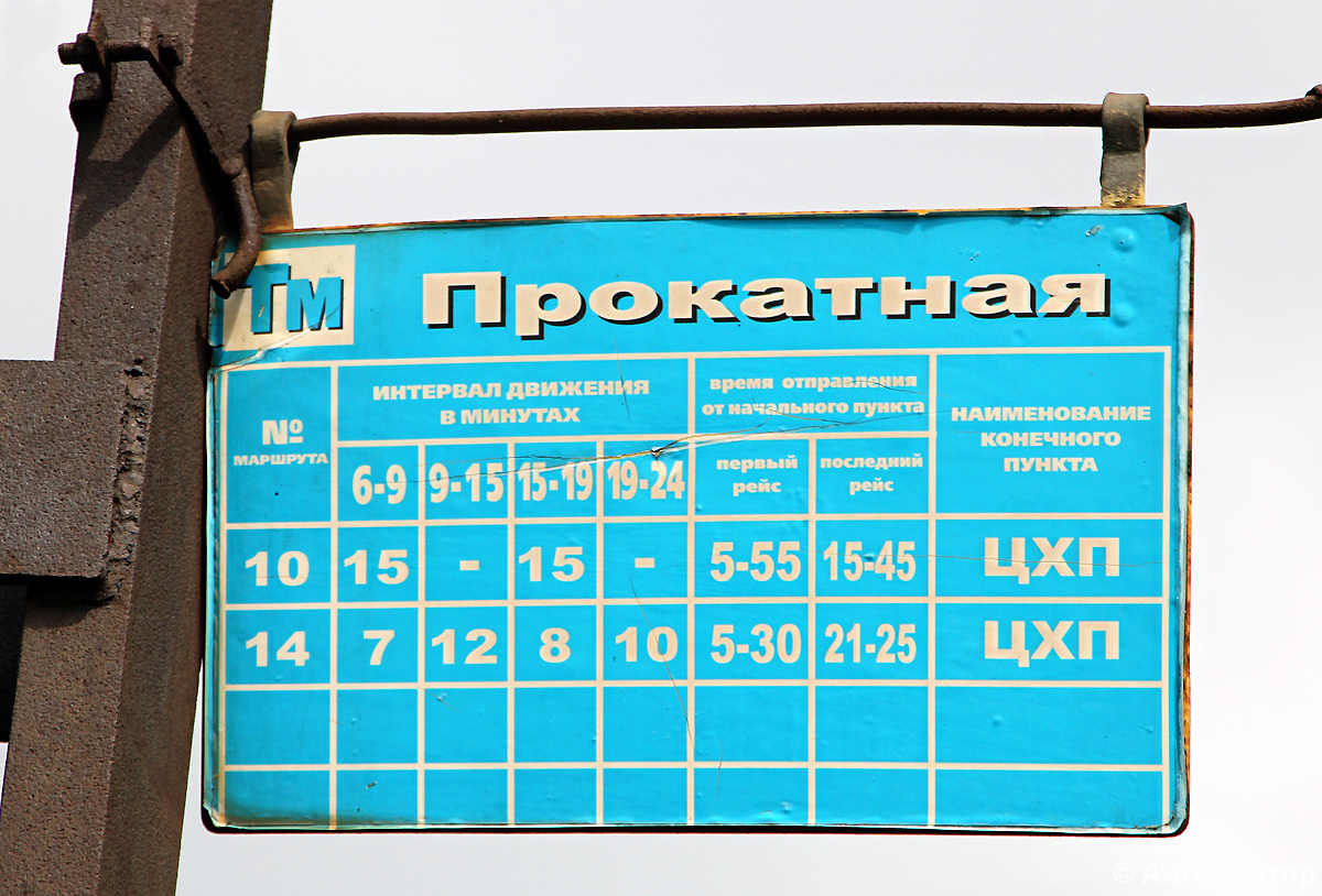 Chelyabinsk — Route signs and signs at stops