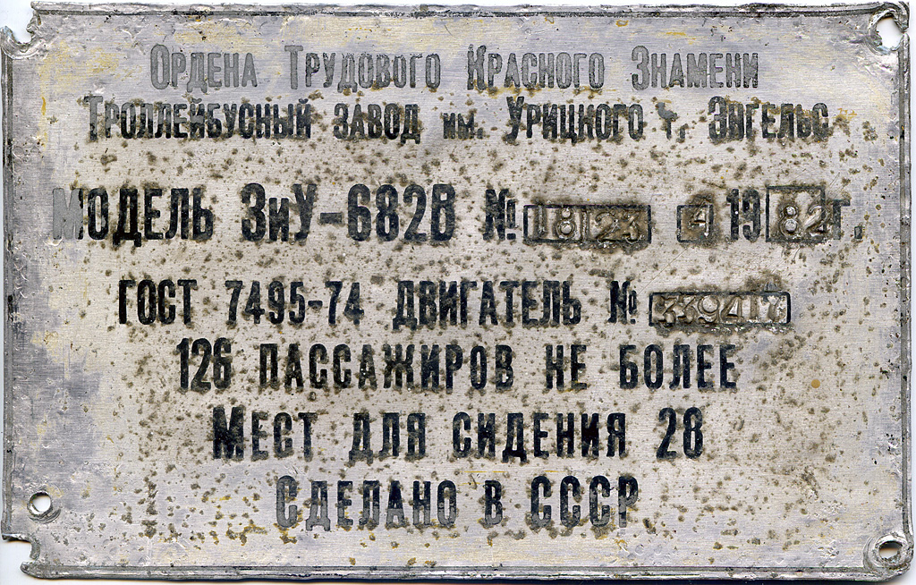 Донецк, ЗиУ-682В № 1579