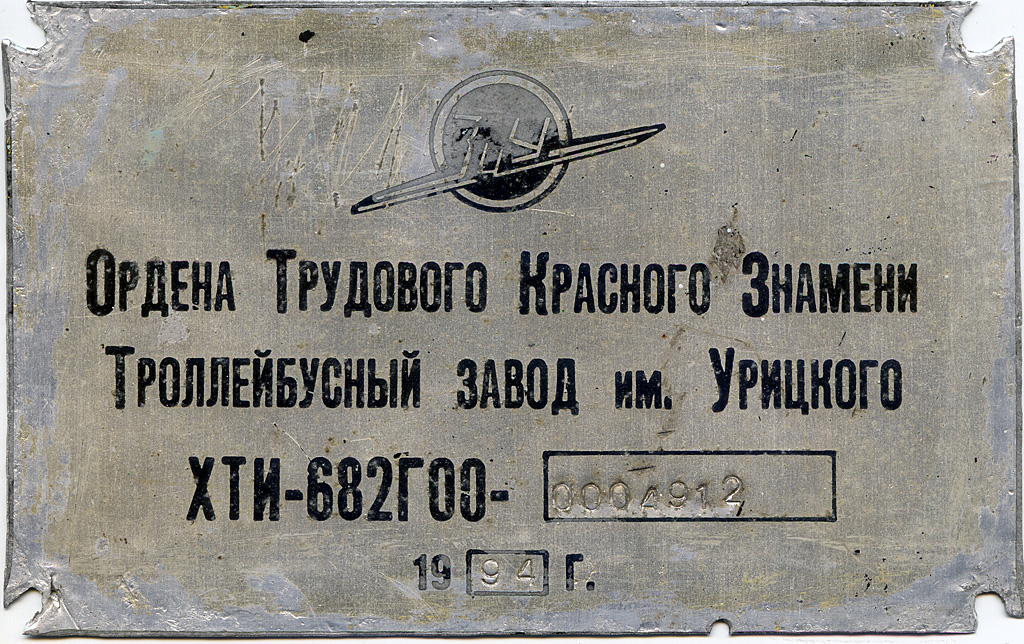 Донецк, ЗиУ-682Г [Г00] № 1702