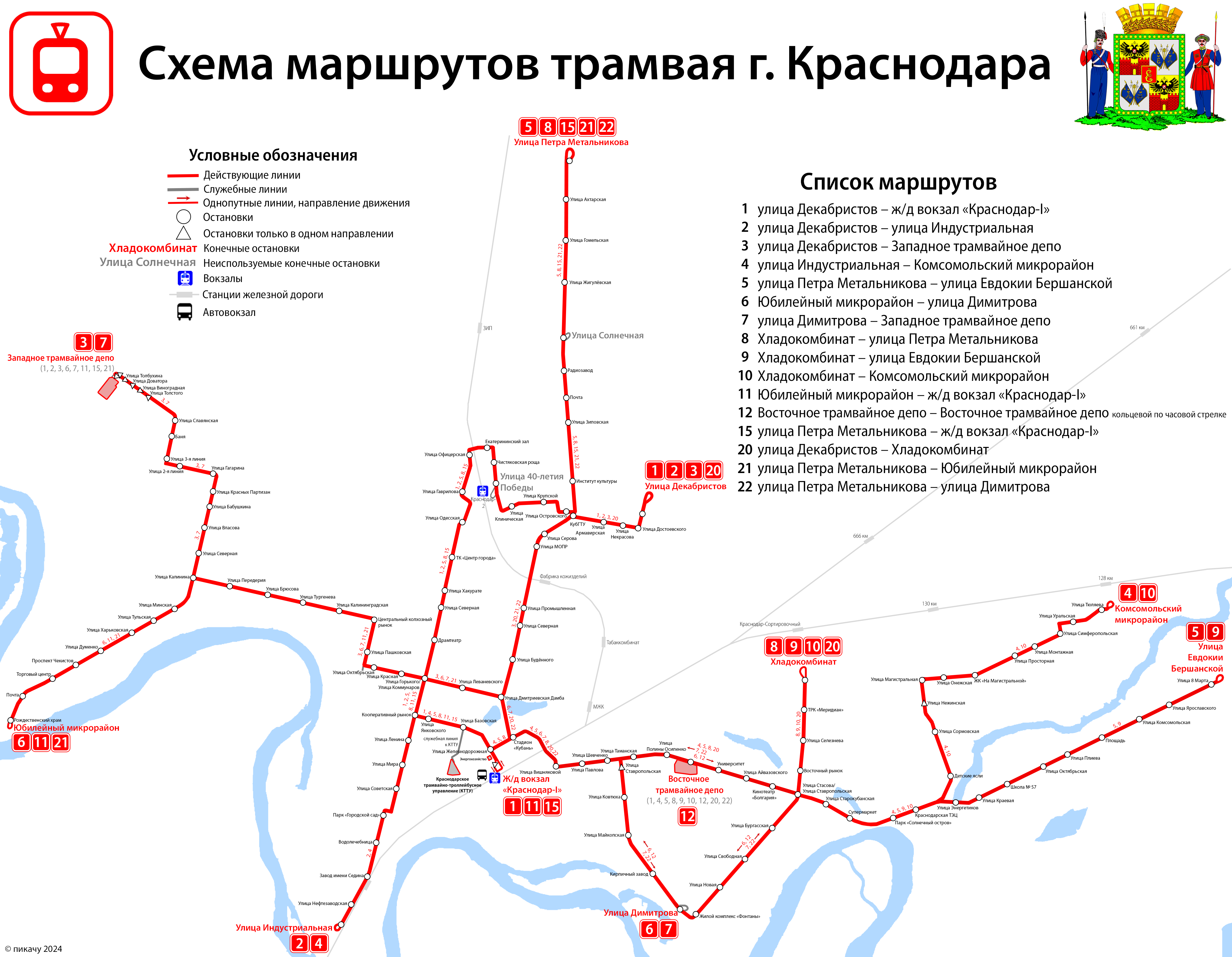 Краснодар — Схемы