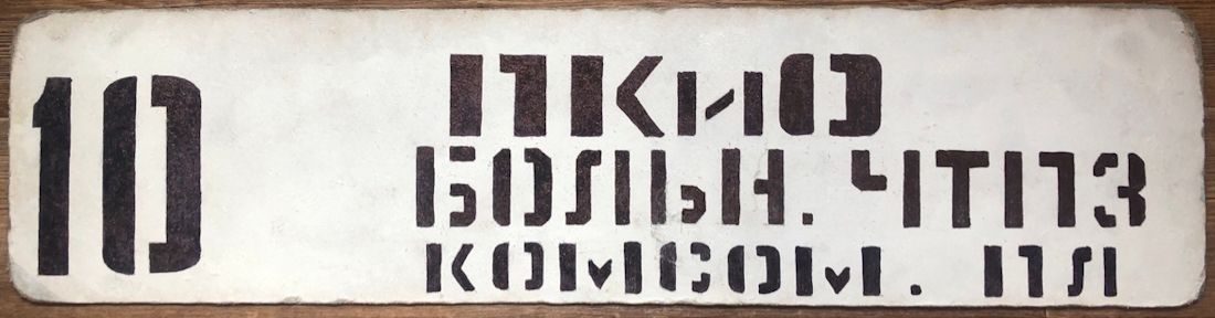 Chelyabinsk — Route signs and signs at stops