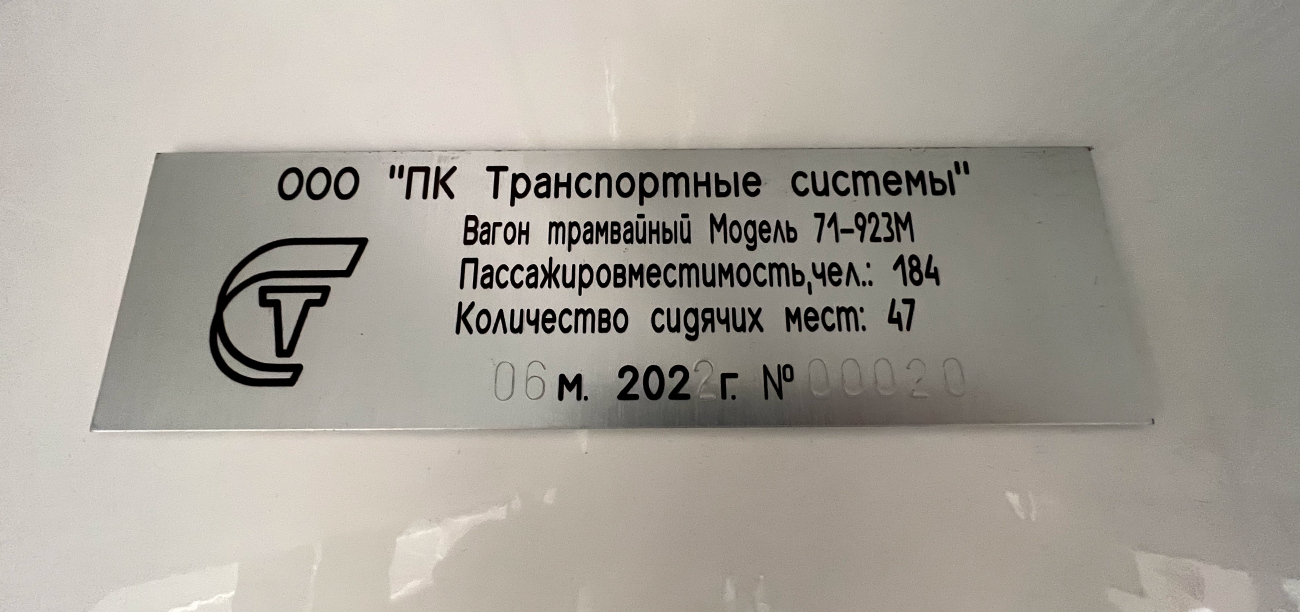 Санкт-Петербург, 71-923М «Богатырь-М» № 7807