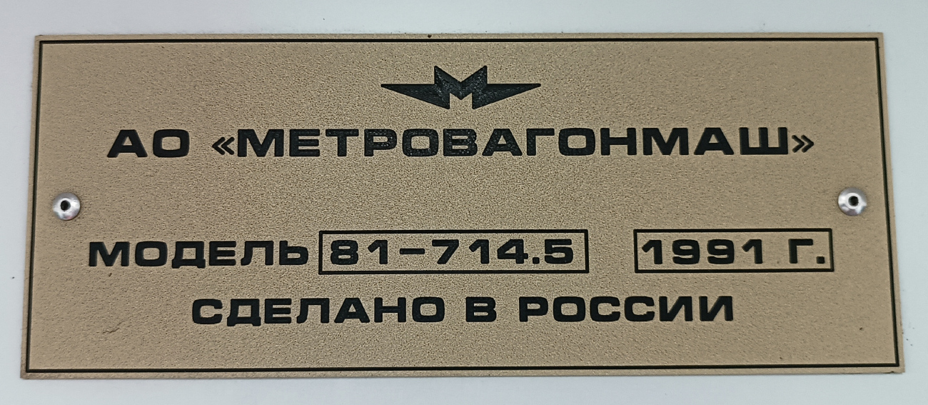 Москва, 81-714.5 (ЛВЗ/ВМ) № 11127