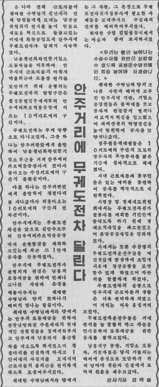 Анджу — Разные фотографии; Транспортные статьи