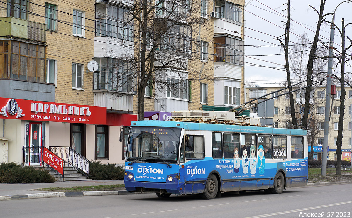 Орёл, ЗиУ-682Г-016.07 (Слобода) № 1150