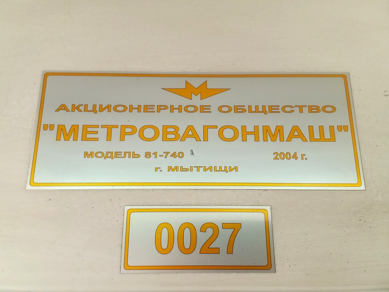 Москва, 81-740А «Русич» № 0027