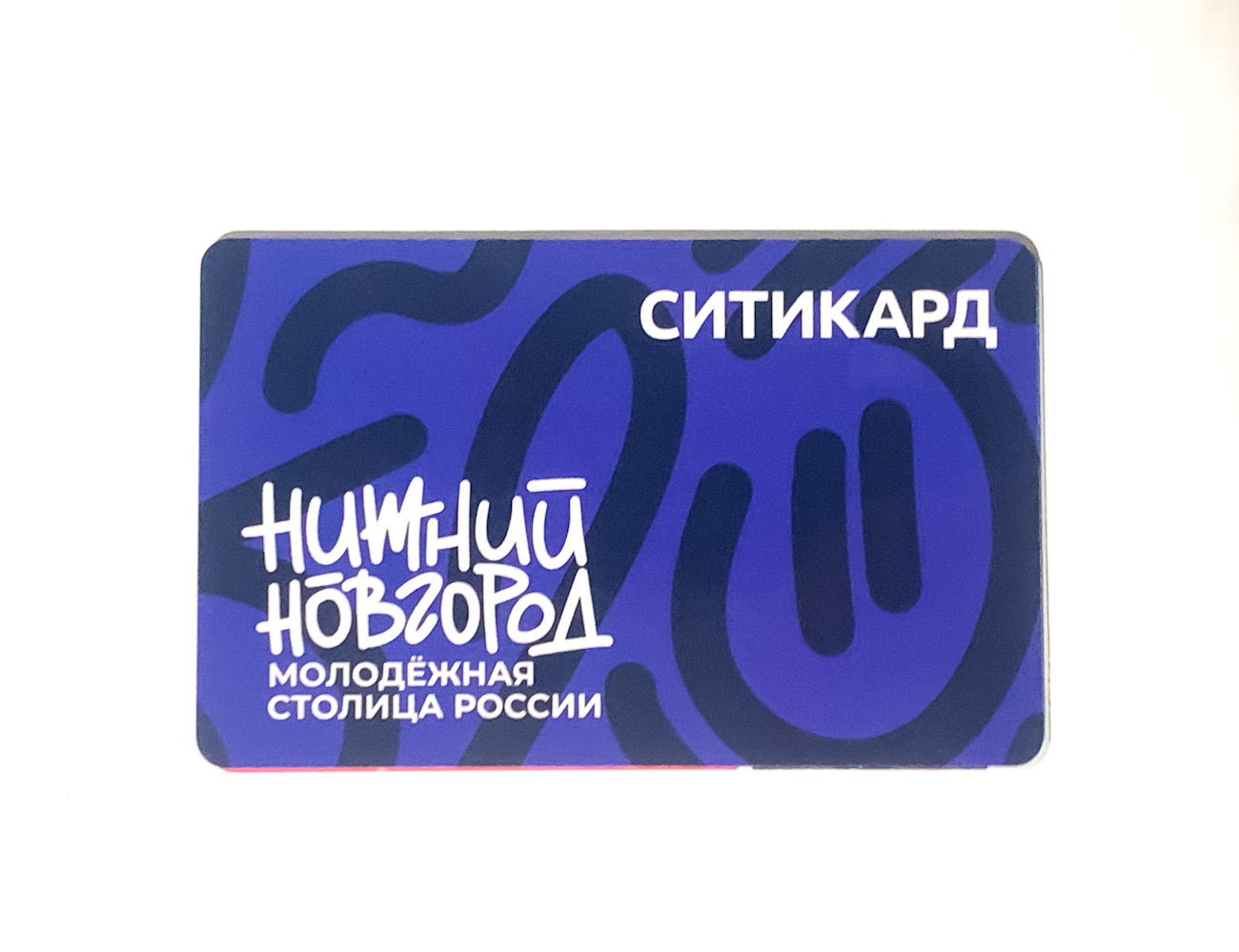 Нижний Новгород — Проездные документы