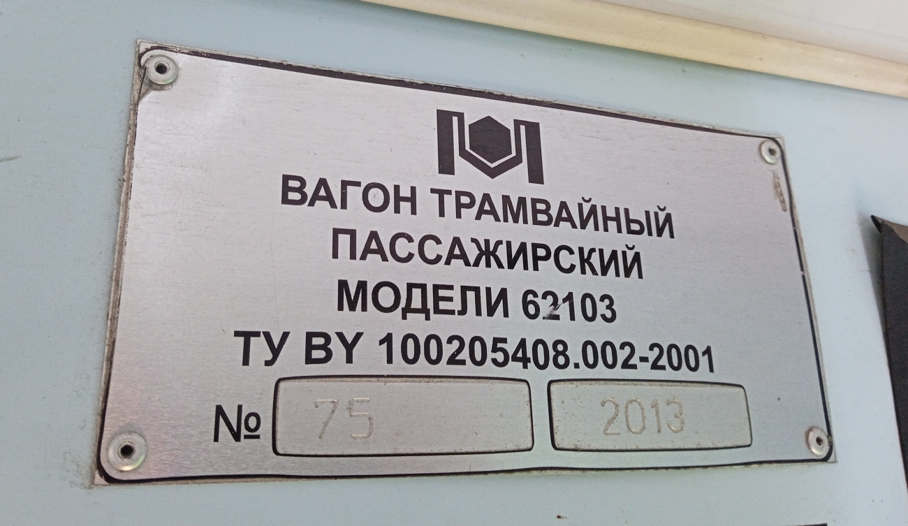Витебск, БКМ 62103 № 653