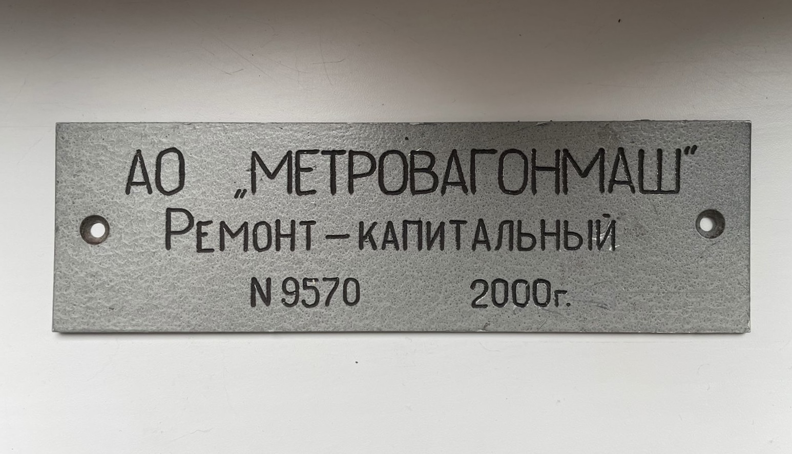 Москва, 81-714 (ММЗ) № 9570