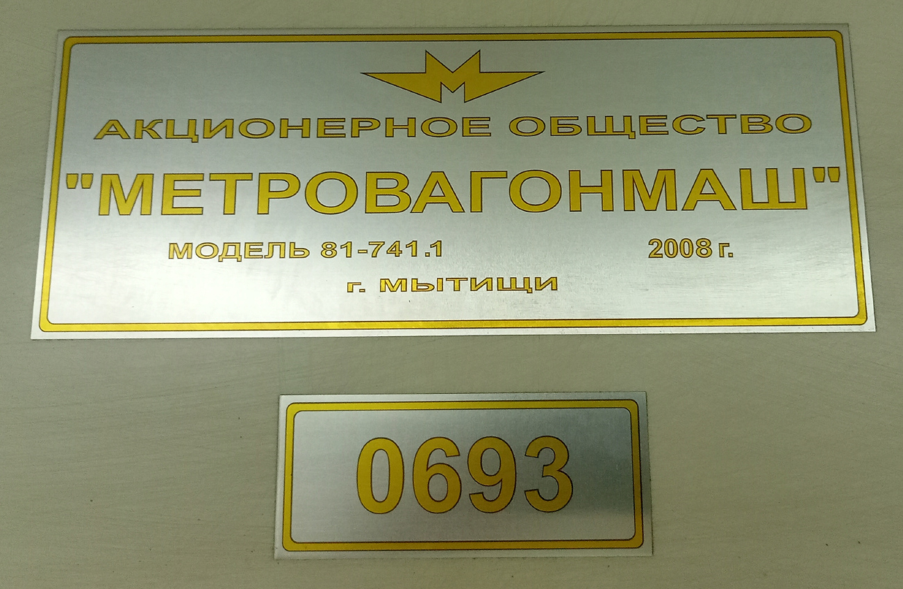 Москва, 81-741.1 «Русич» № 0693