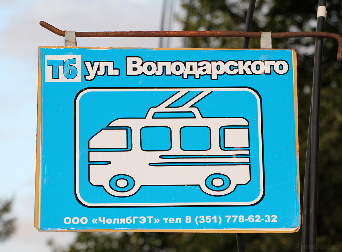 Chelyabinsk — Route signs and signs at stops