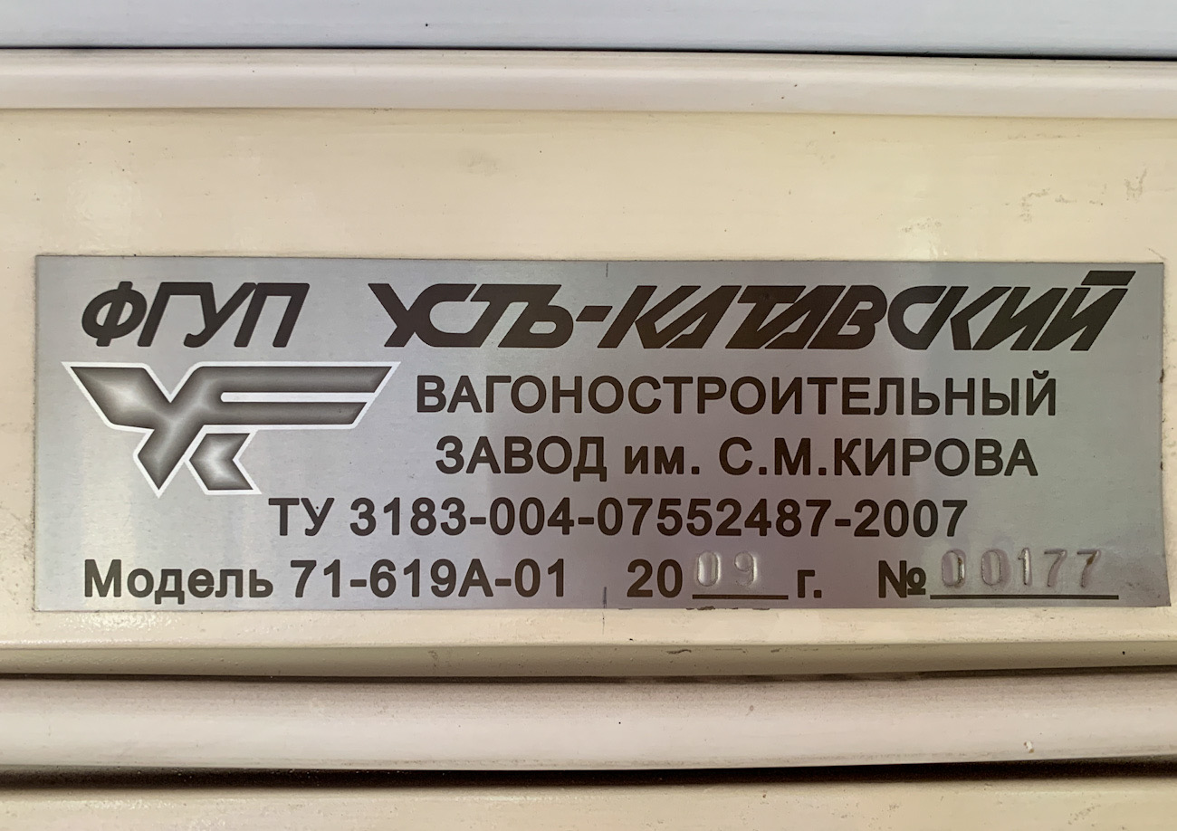 Нижний Новгород, 71-619А-01 № 3213