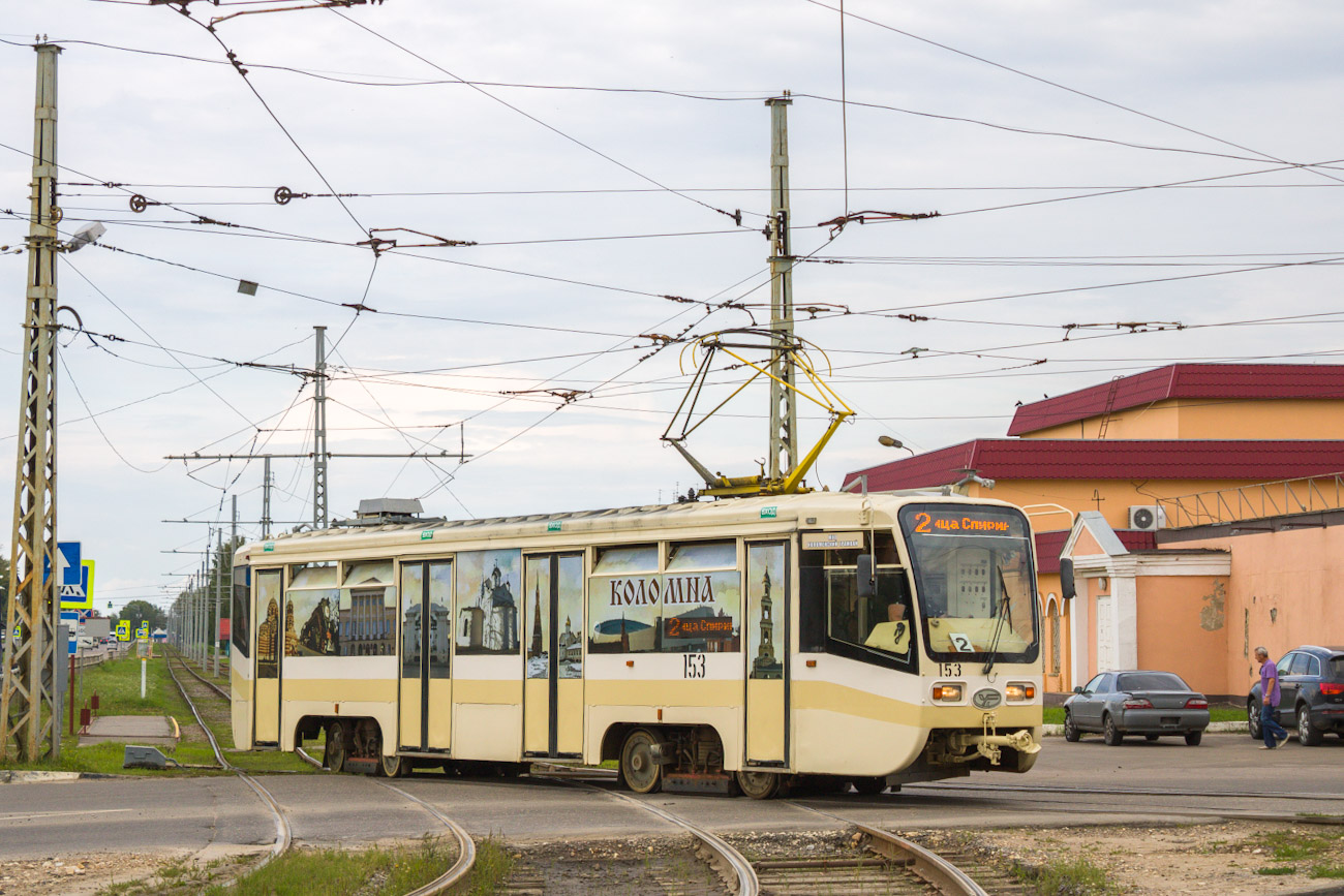 Коломна, 71-619КТ № 153