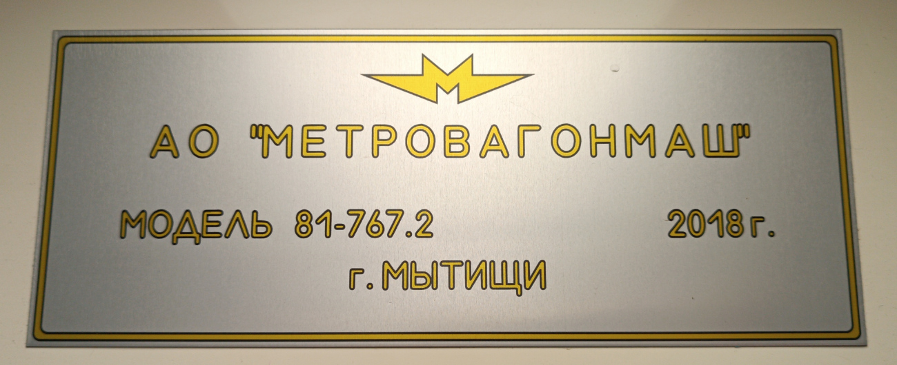 Москва, 81-767.2 «Москва» № 67249