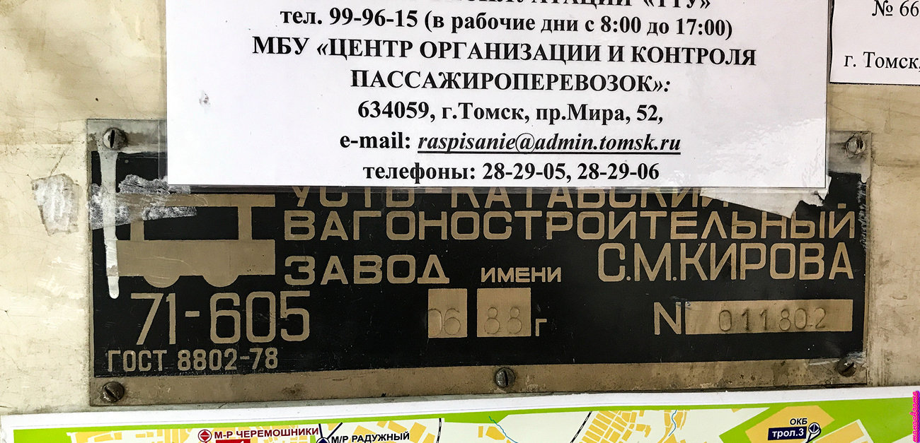 Томск, 71-605 (КТМ-5М3) № 302