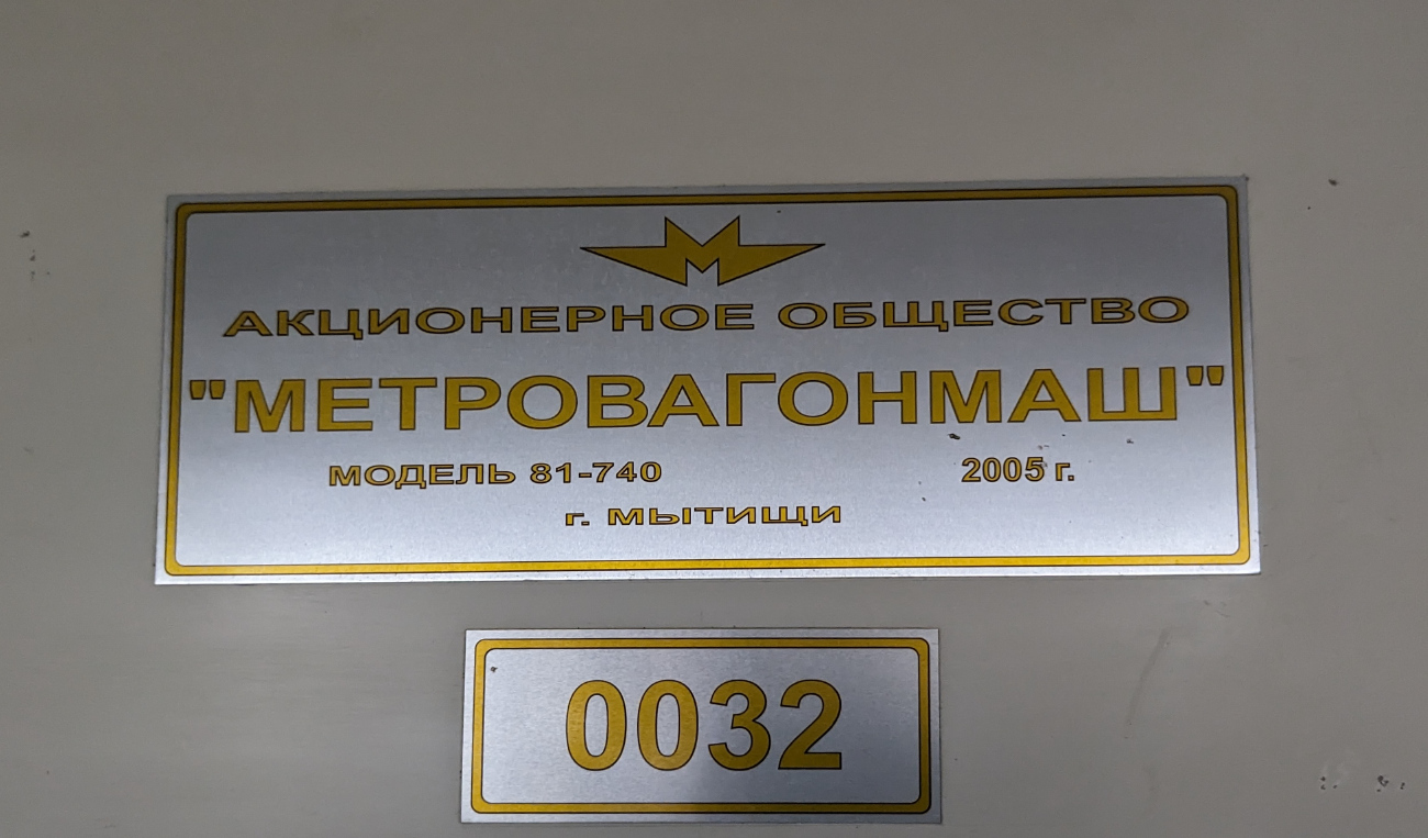 Москва, 81-740.1 «Русич» № 0032