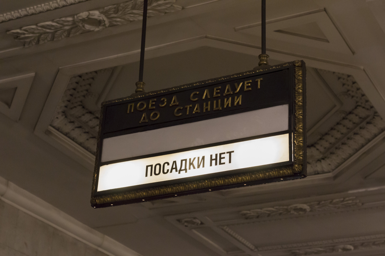 Санкт-Петербург — Метрополитен — Линия 1; Санкт-Петербург — Метрополитен — Прочее