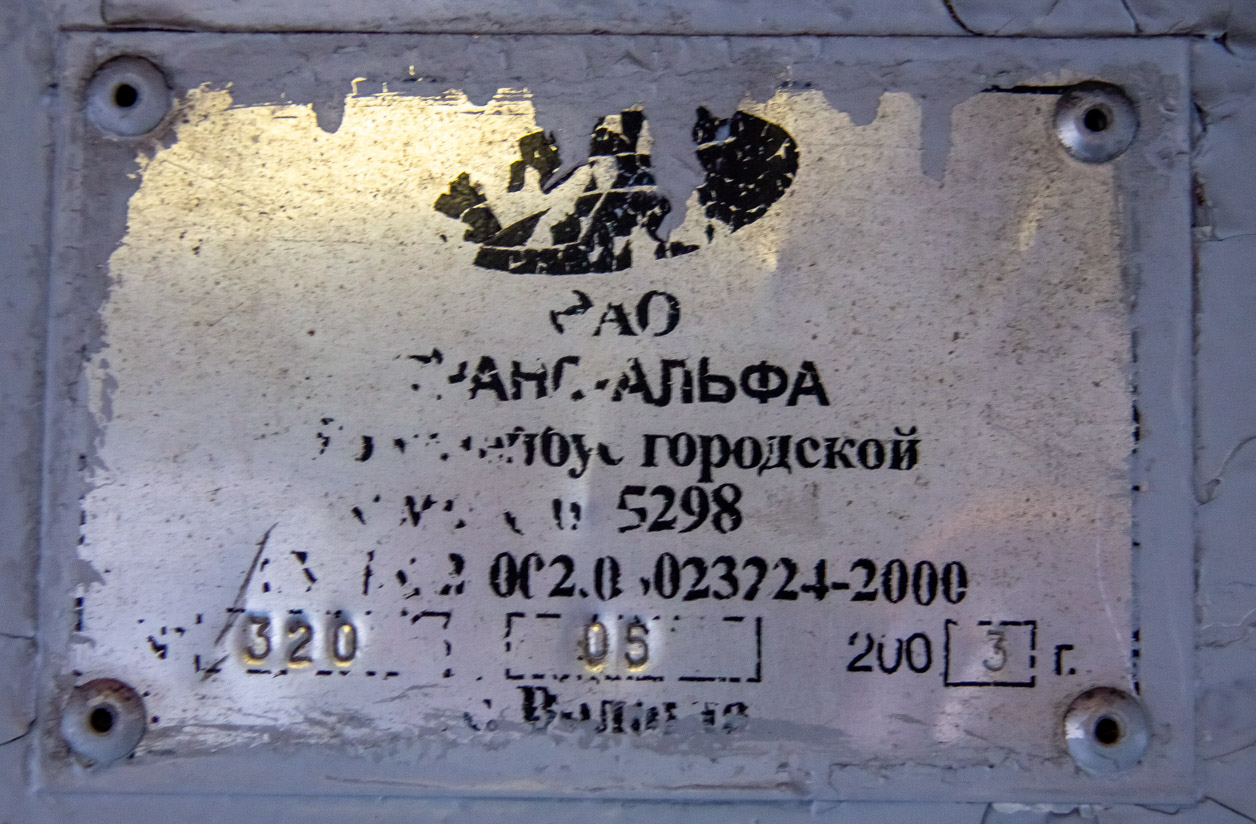 Санкт-Петербург, ВМЗ-5298-20 № 5278