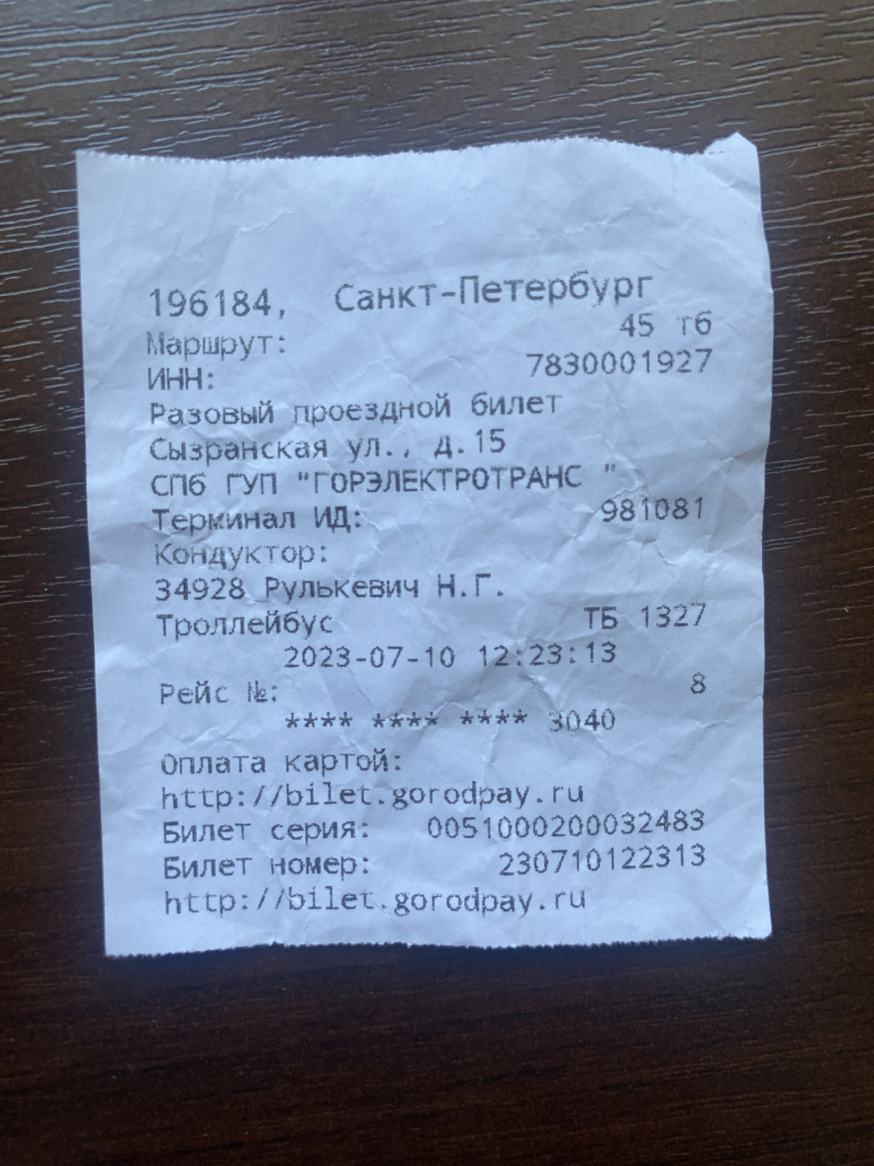 Санкт-Петербург — Проездные документы