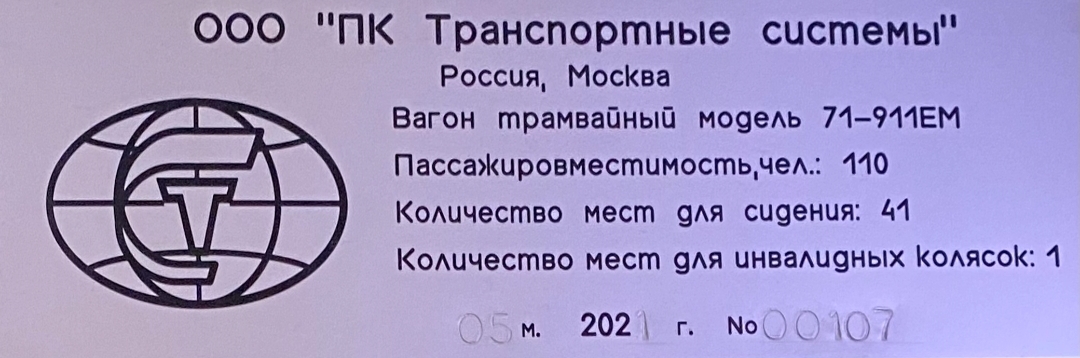 Moskva, 71-911EM “Lvyonok” № 30624
